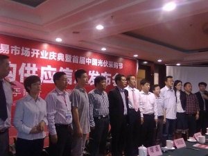 合能陽光參與首屆中國光伏采購節(jié)等活動(dòng)